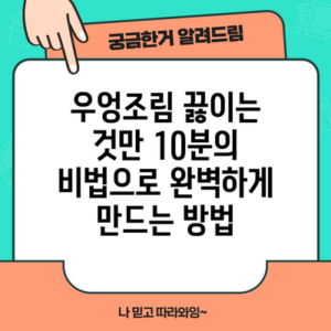 우엉조림 끓이는 것만 10분의 비법으로 완벽하게 만드는 방법