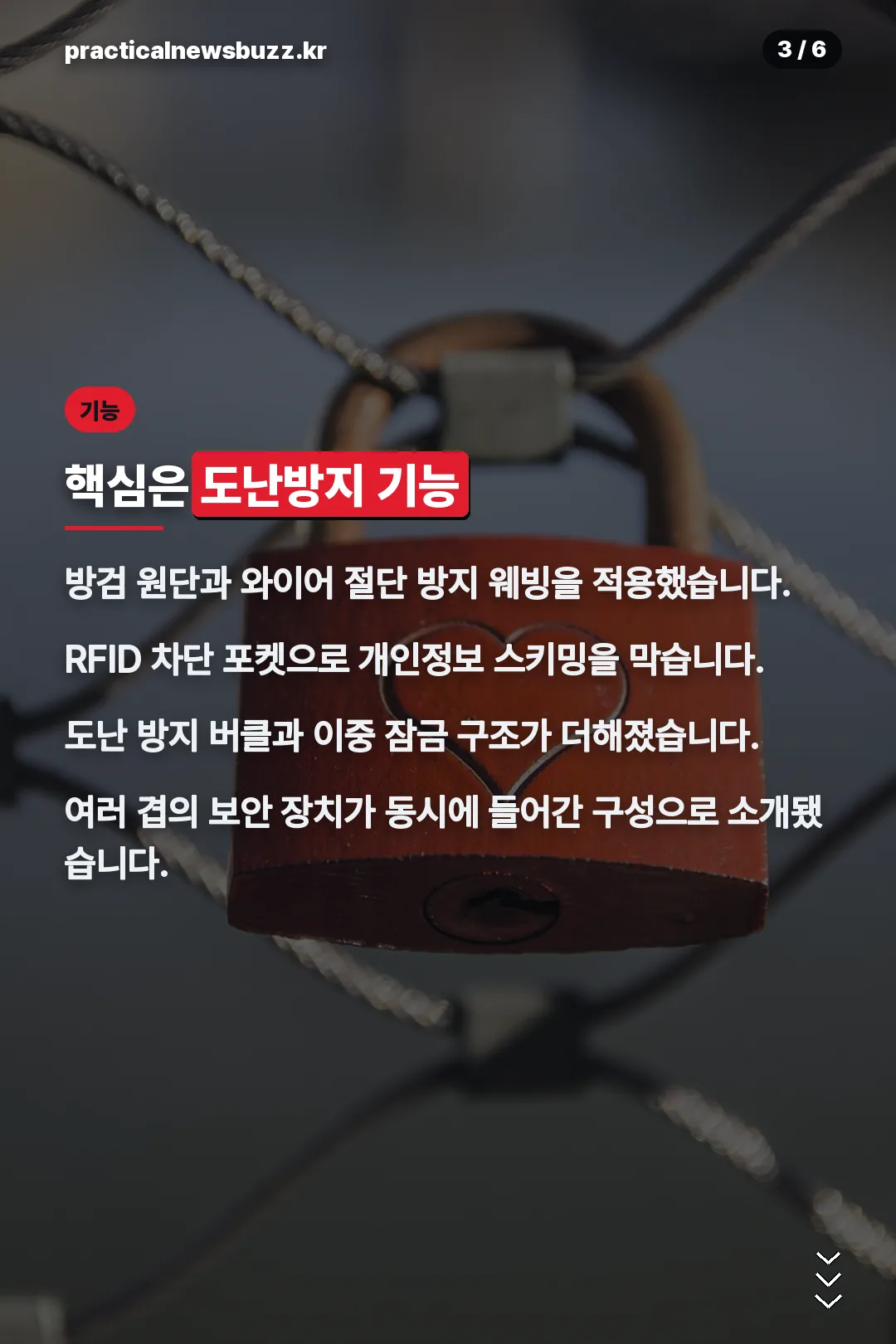 도난방지 기능