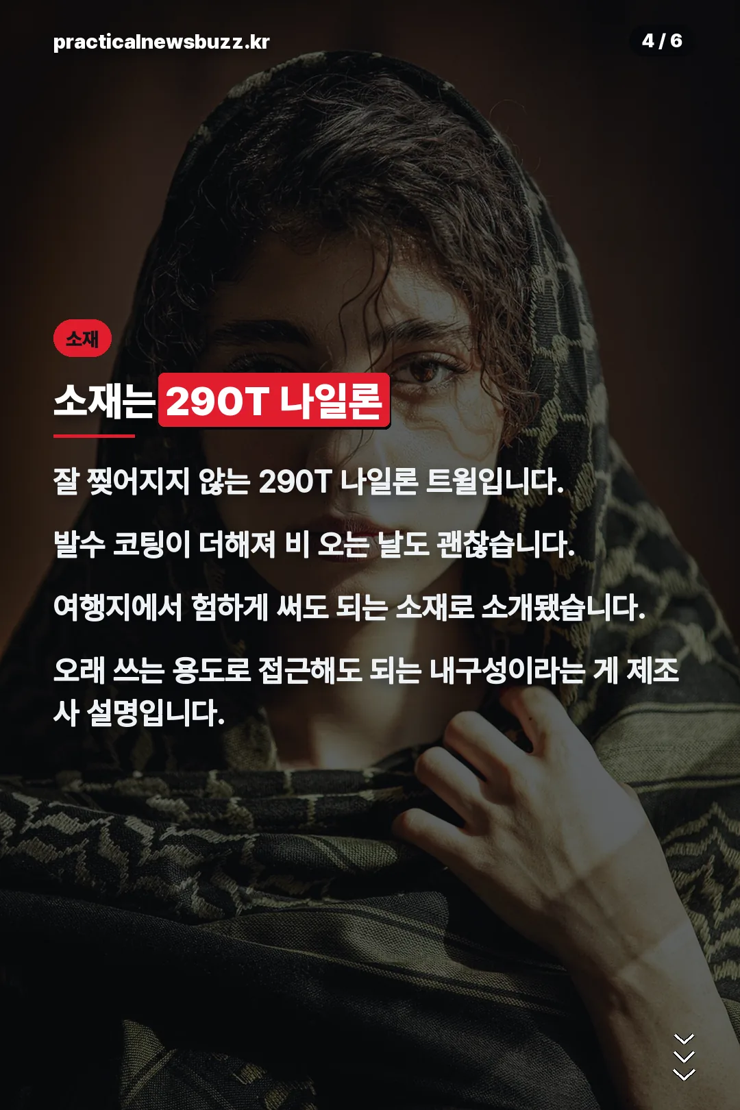 원단과 소재