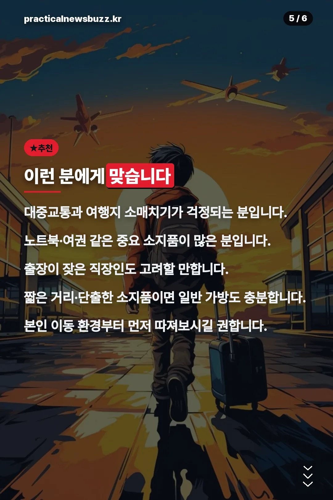 추천 대상