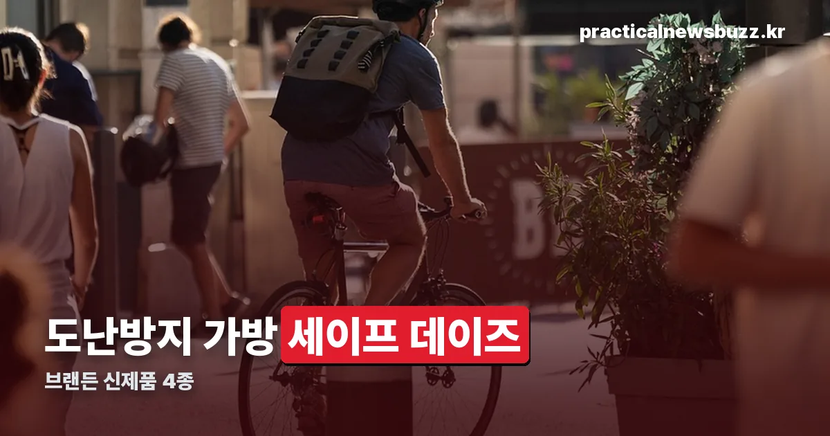 브랜든 세이프 데이즈 정리 썸네일