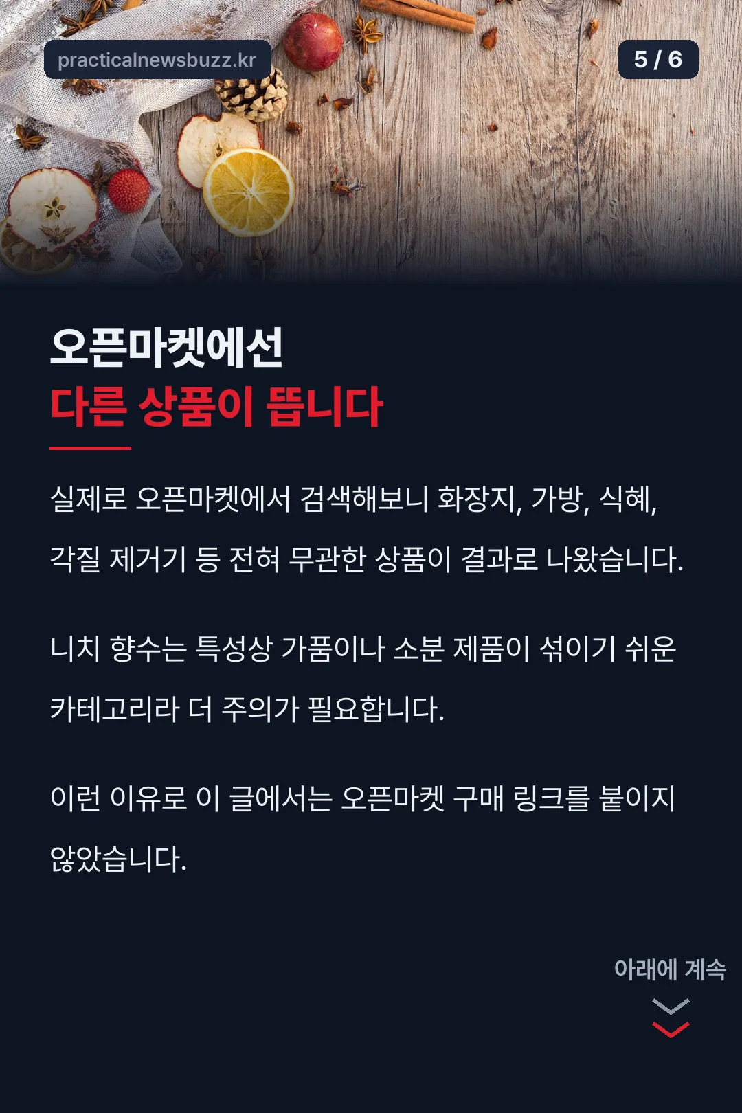 오픈마켓 주의사항