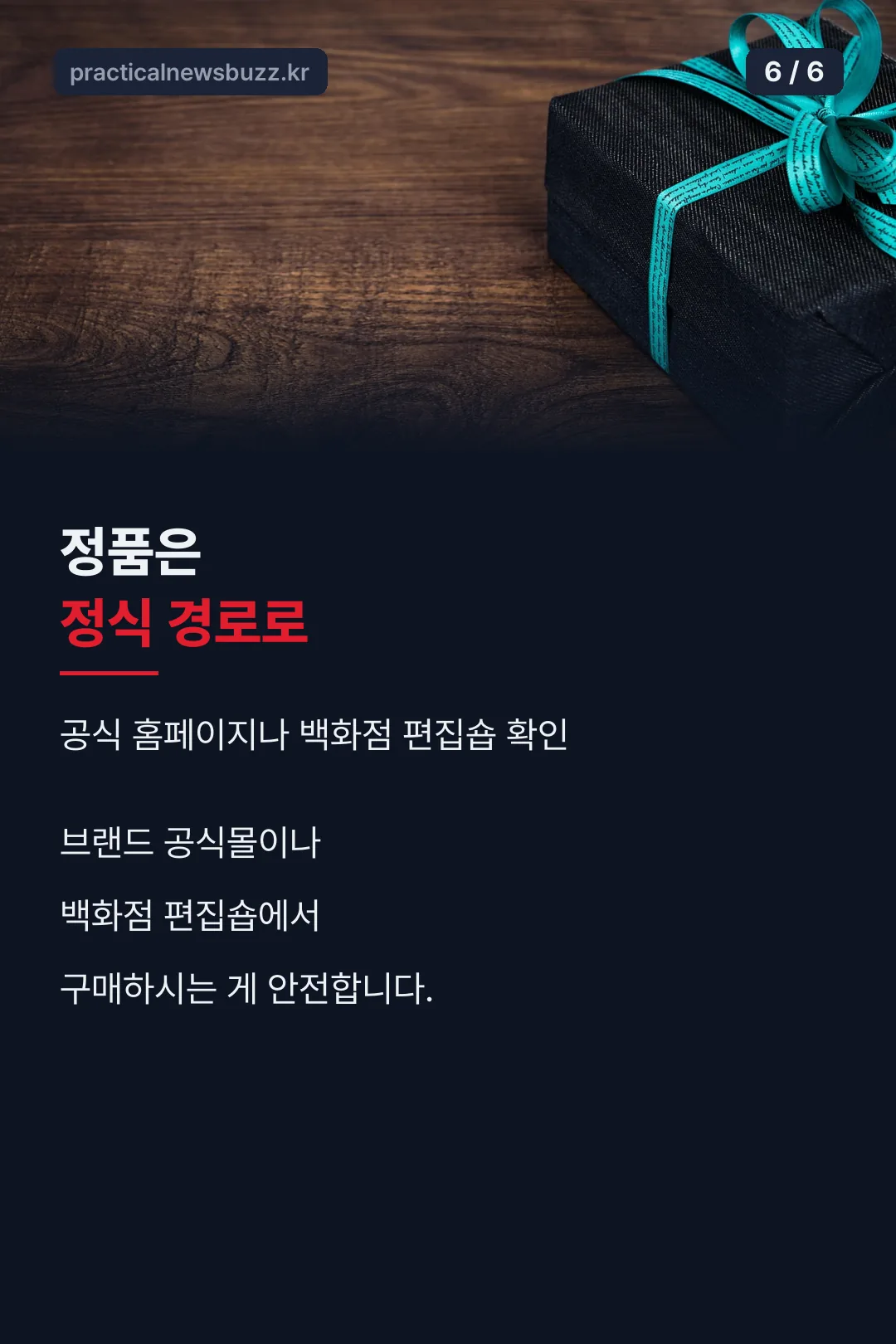 정품 구매처 안내