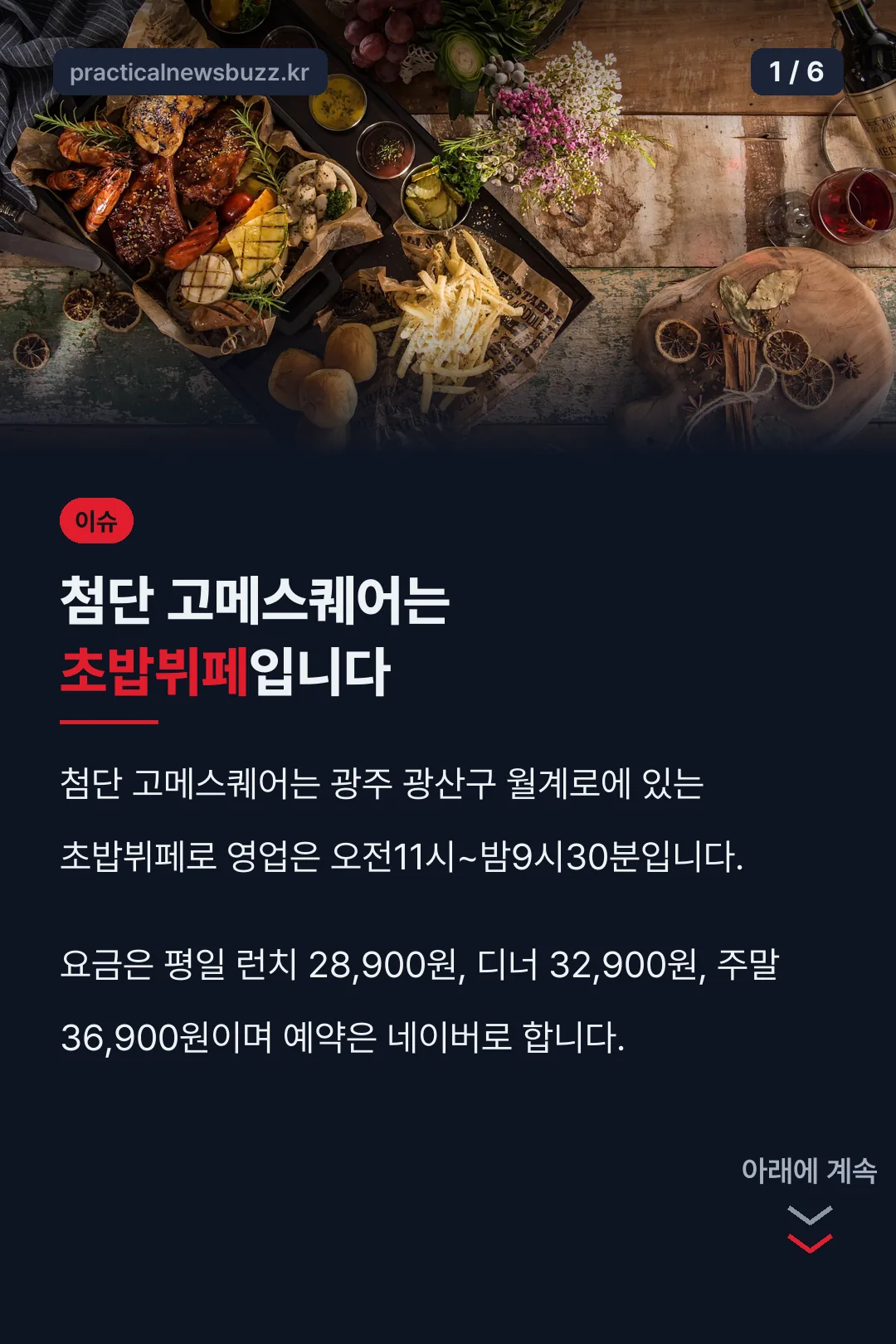첨단 고메스퀘어는 초밥뷔페입니다