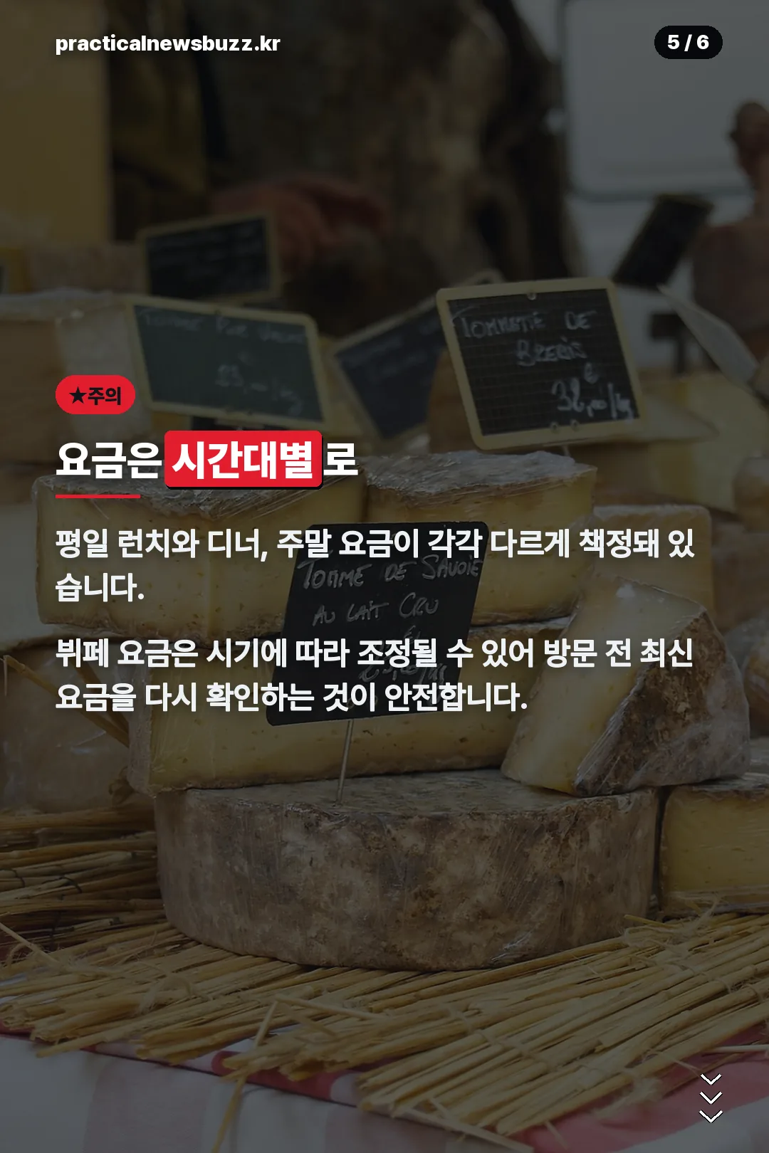 요금은 시간대별로 다름