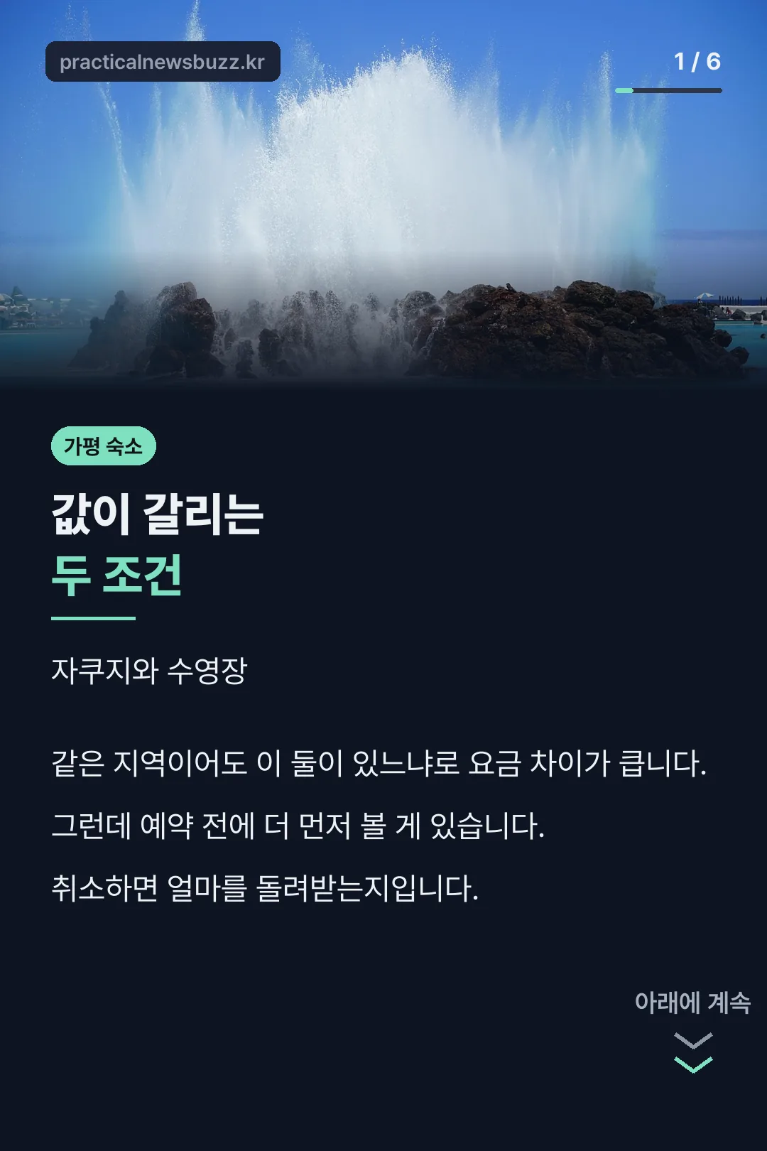 가평 숙소 선택 기준