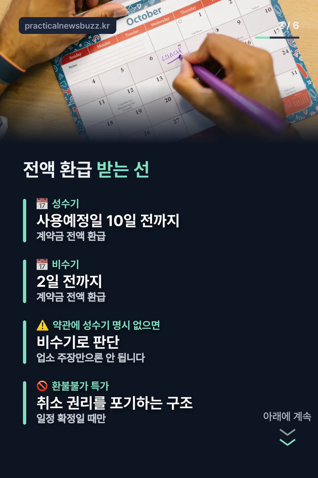 숙박 취소 환급 기준