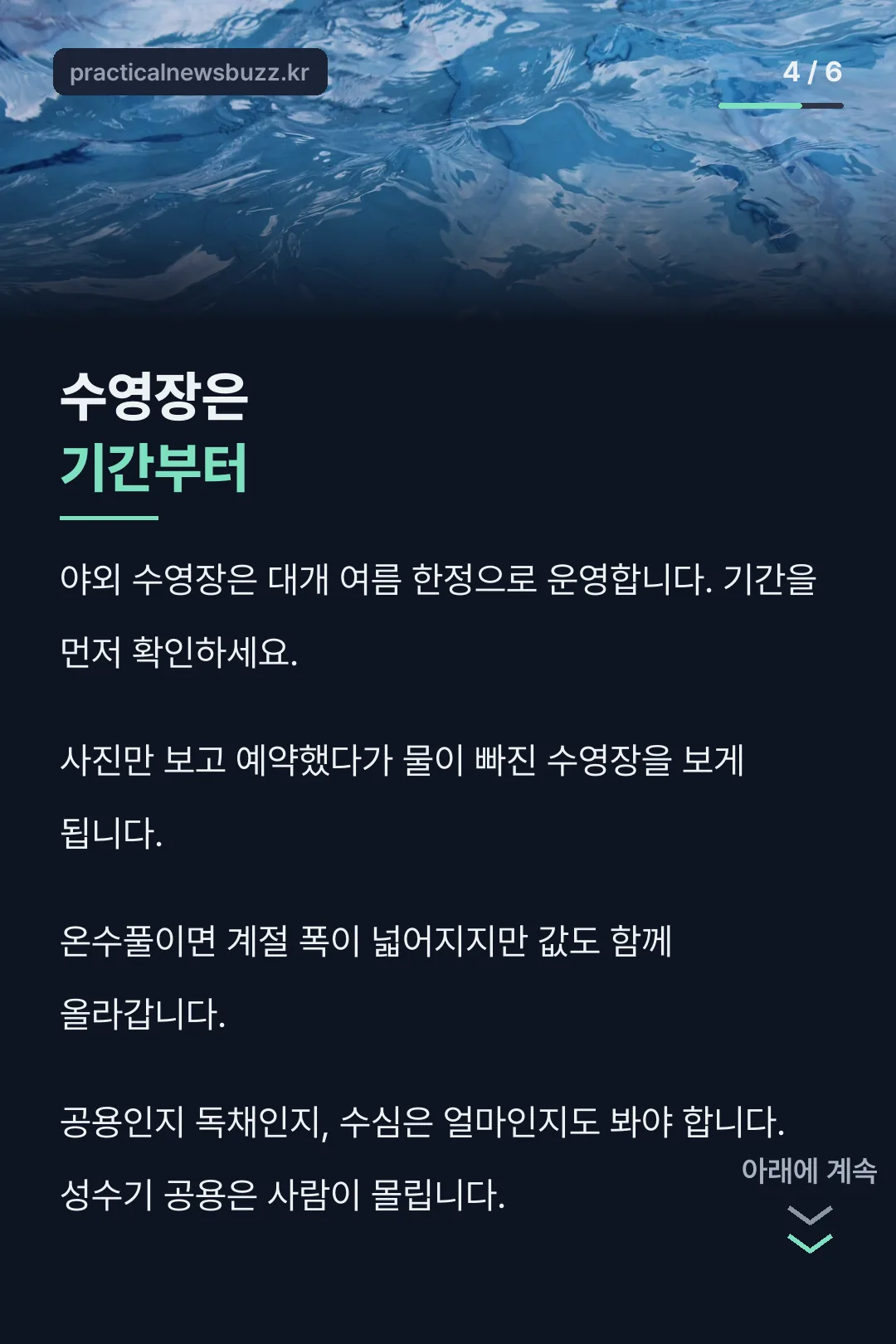 수영장 운영 기간