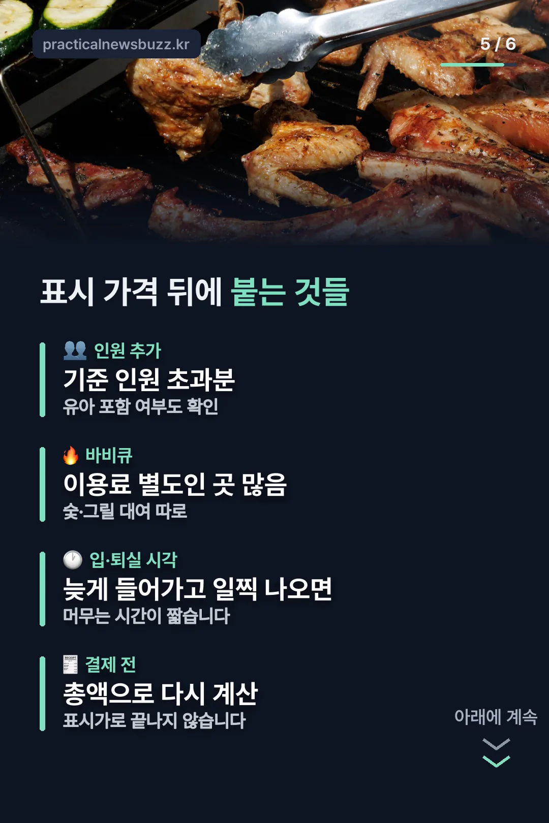 추가 요금 항목