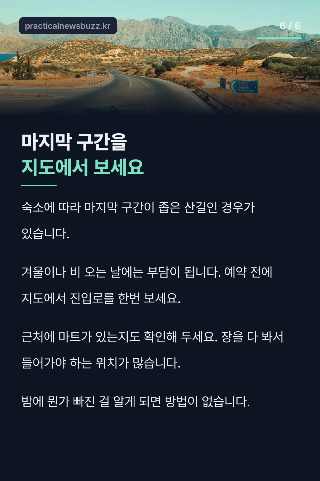 진입로 확인