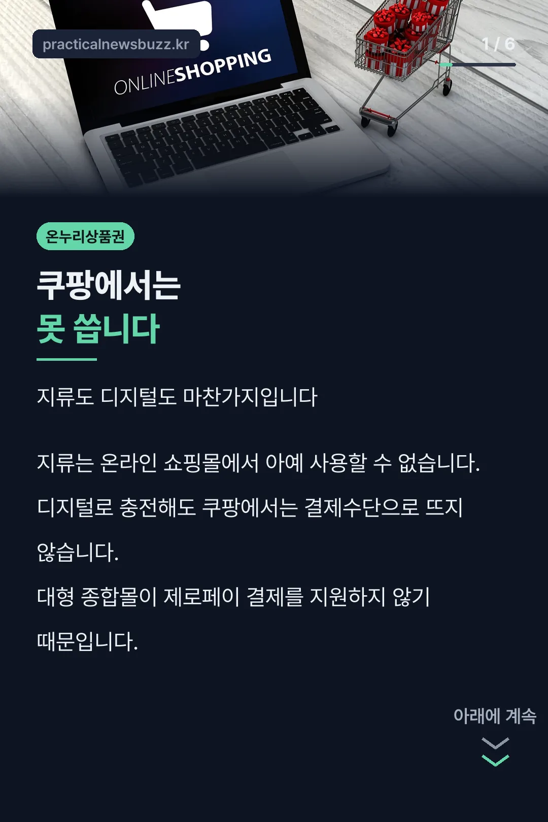쿠팡 사용 불가 안내