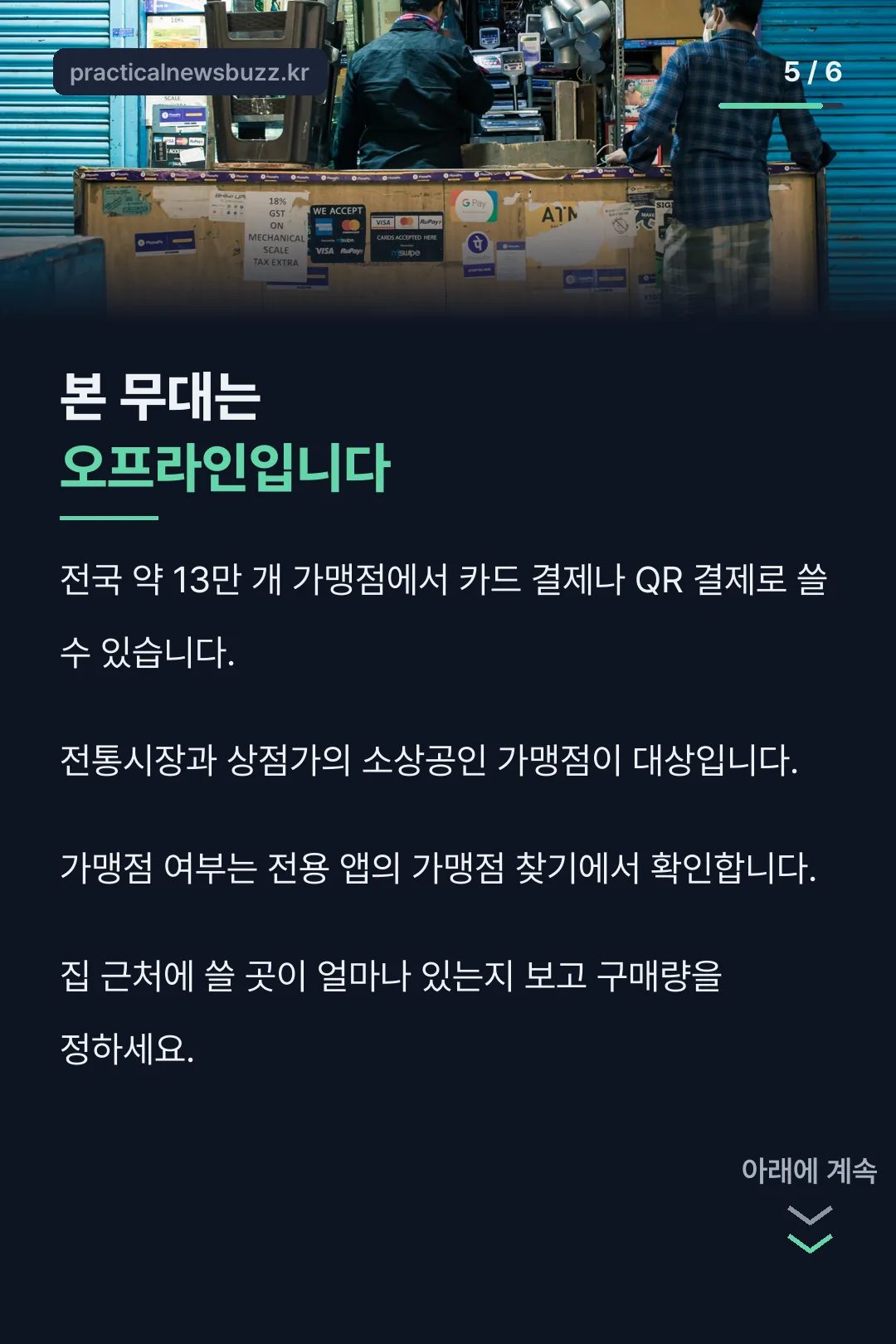 오프라인 가맹점 안내