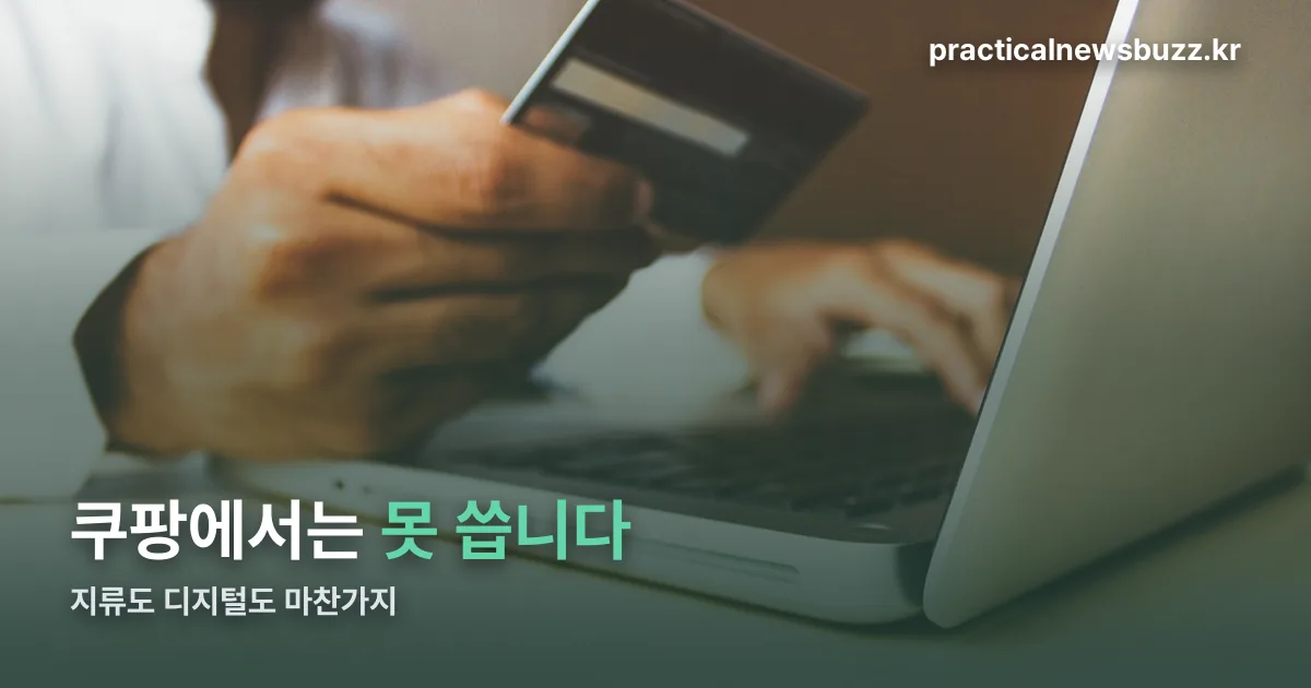 온누리상품권 쿠팡 정리 썸네일