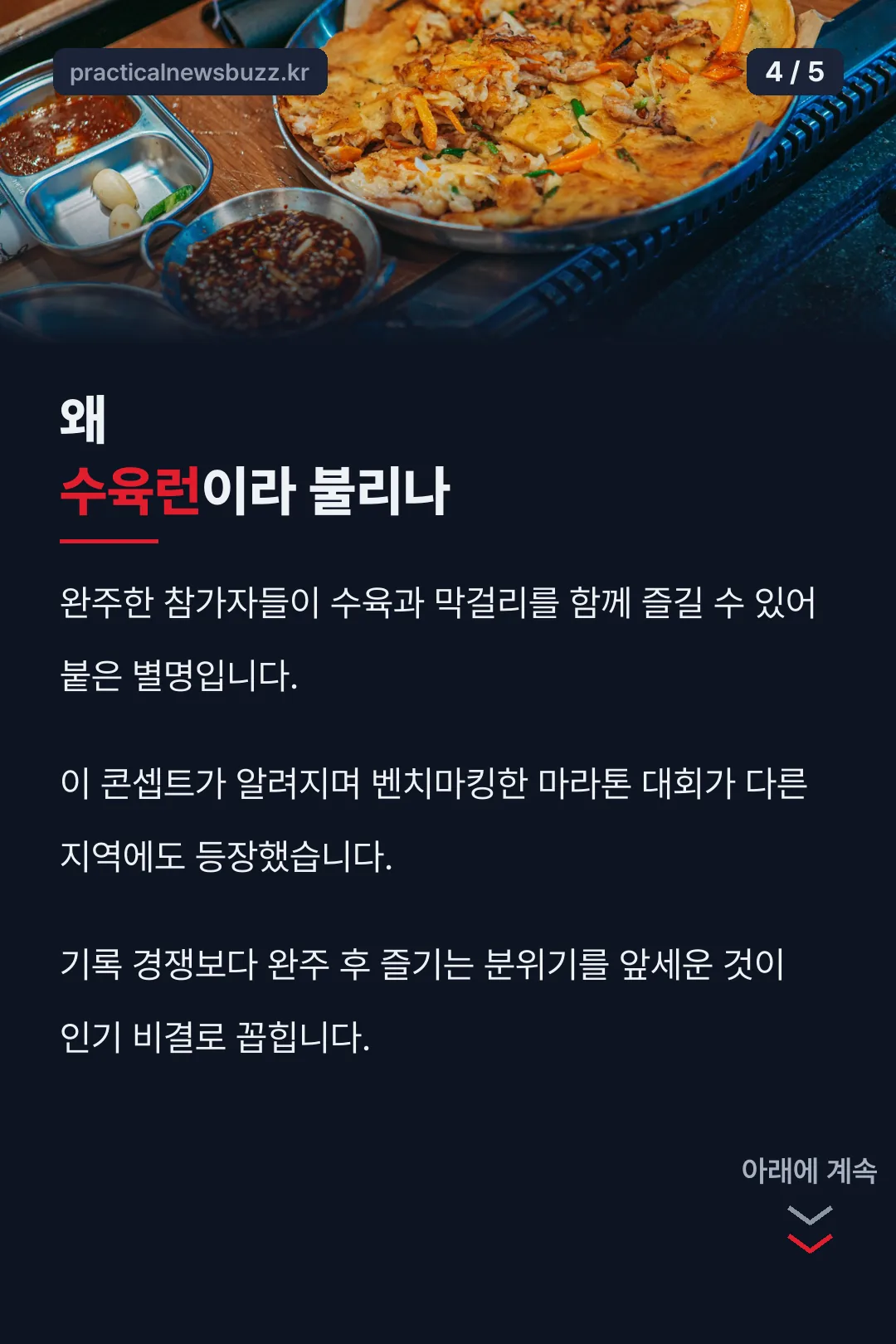 수육런 유래