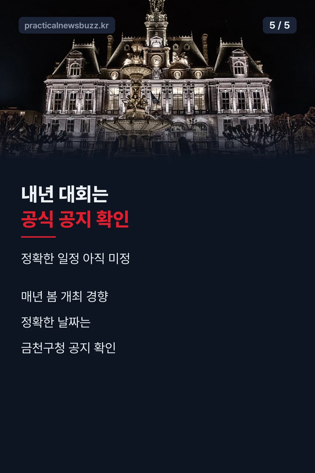 내년 대회 안내