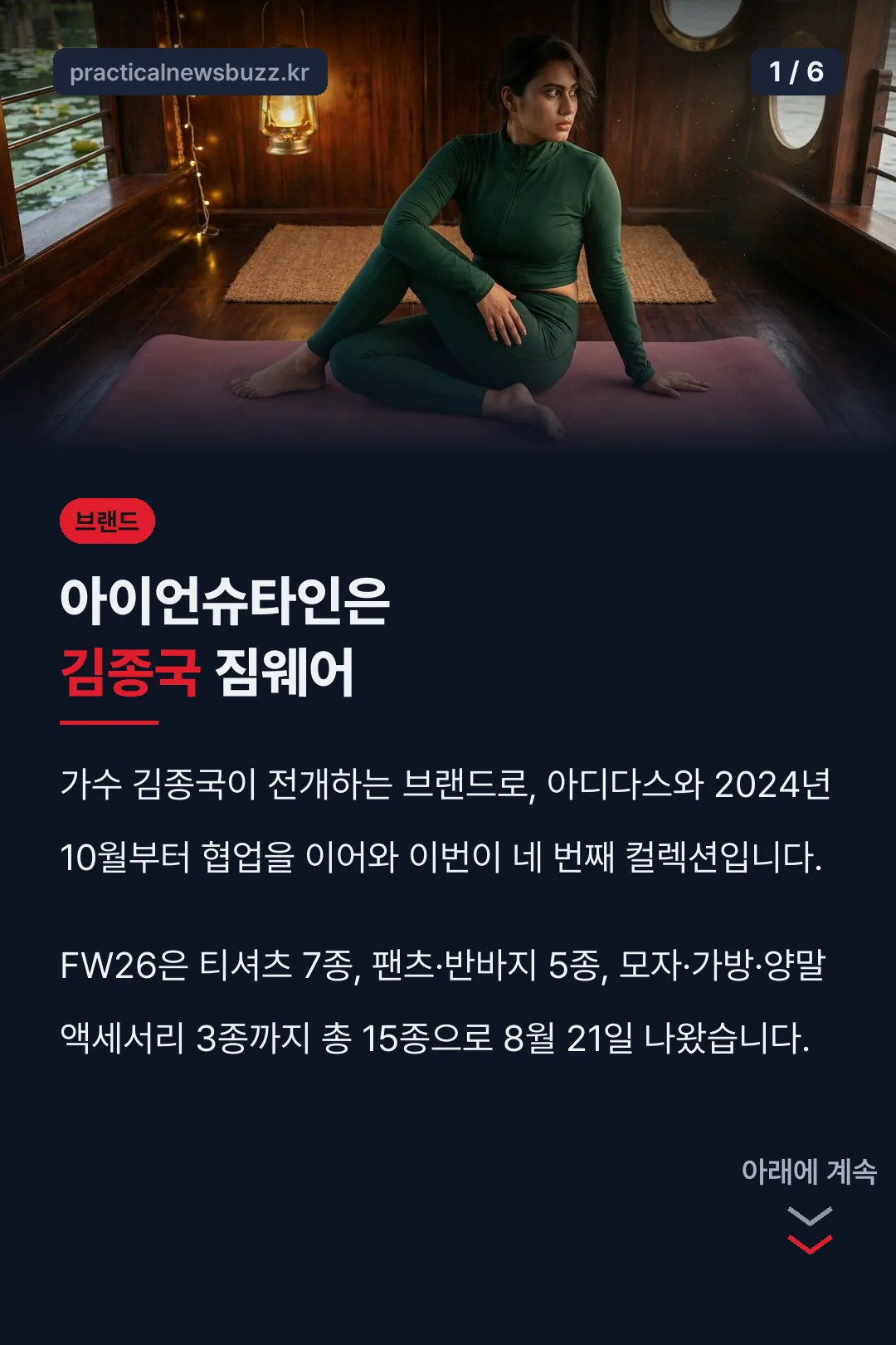 아이언슈타인은 김종국 짐웨어