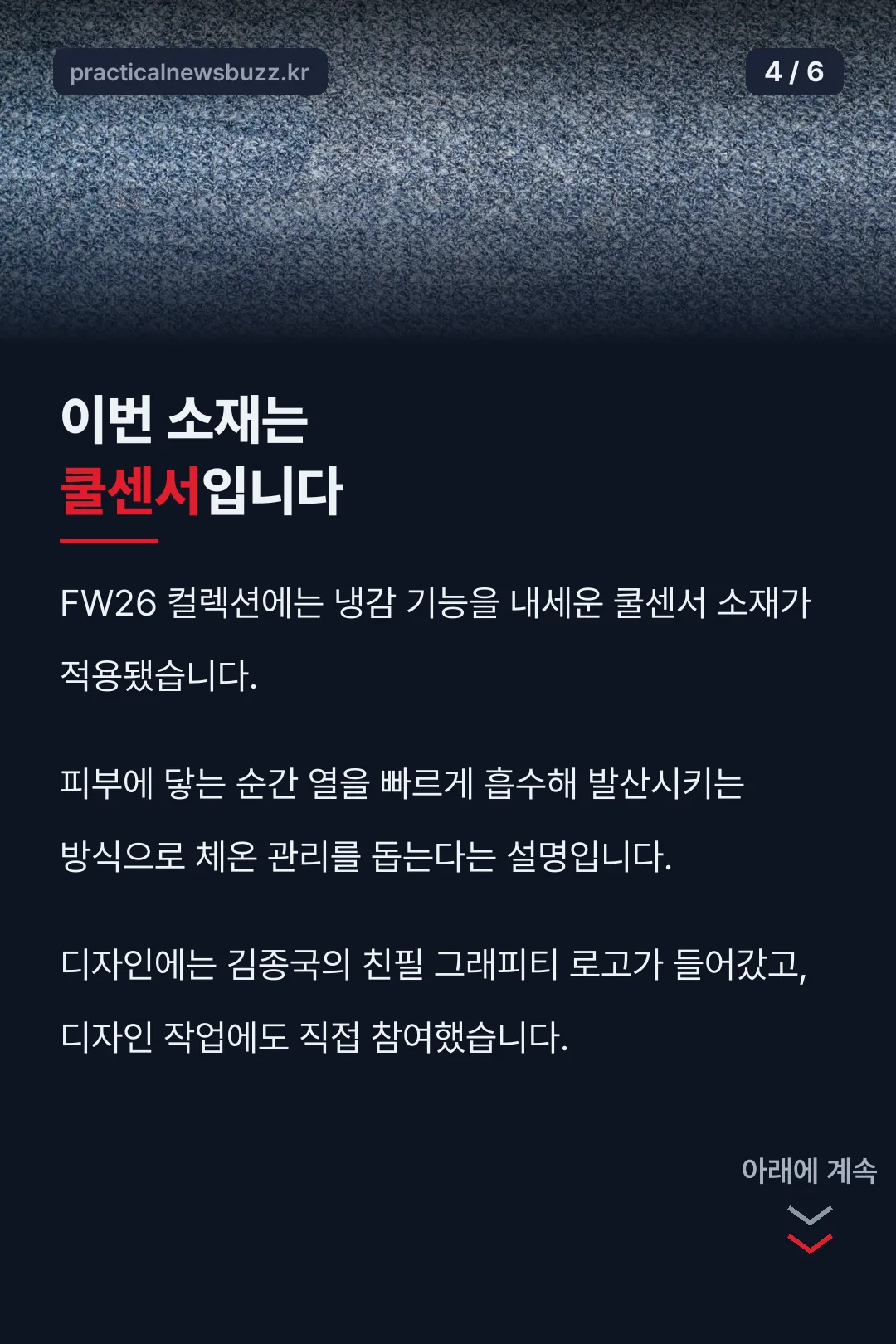 쿨센서 소재 설명