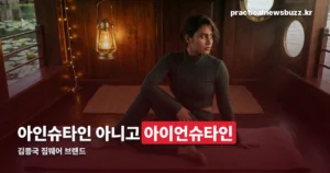 아이언슈타인 — 김종국 짐웨어 브랜드, 아디다스와 네 번째 컬렉션 15종