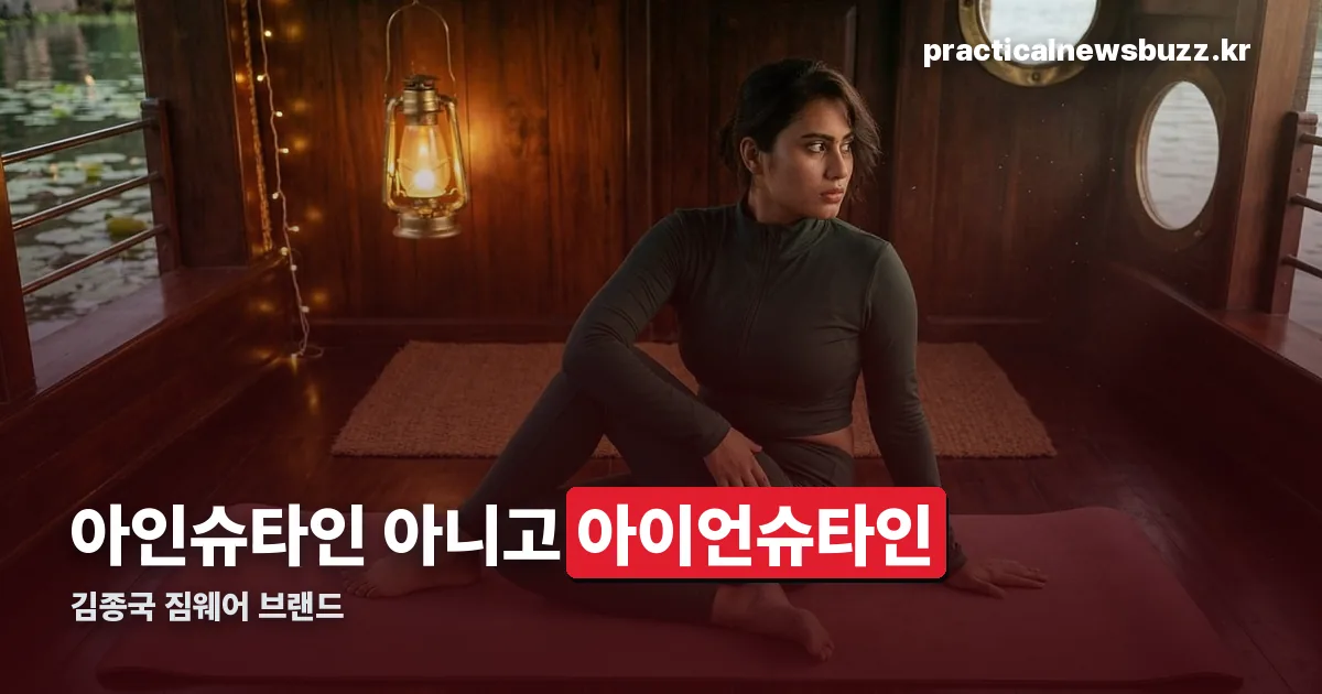 아이언슈타인 정리 썸네일
