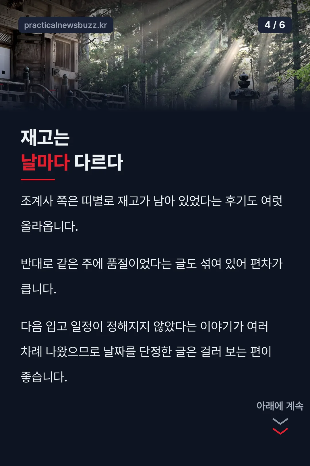 재고 상황 안내