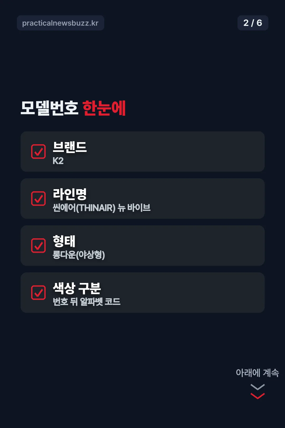 모델번호 한눈에 정리