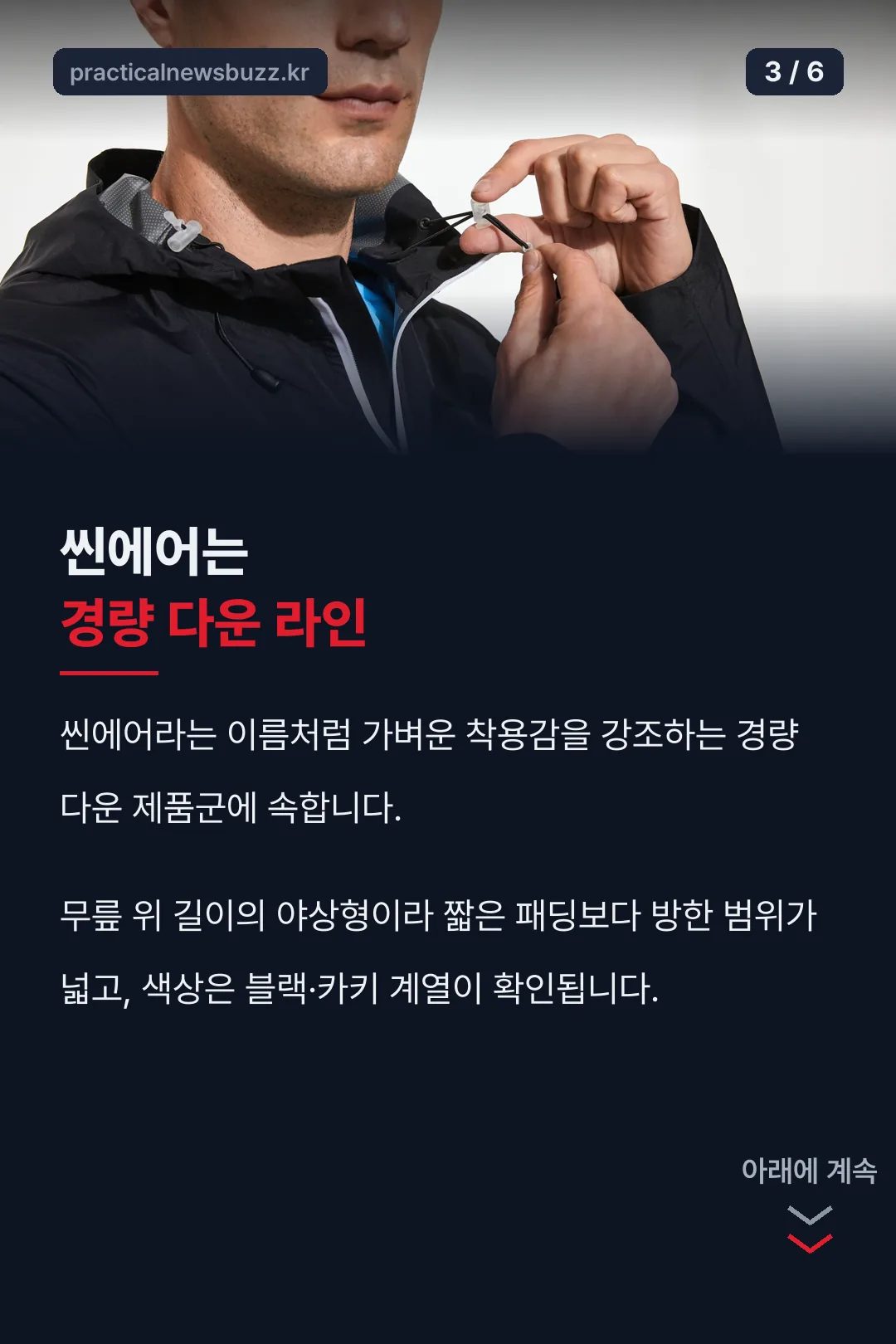 씬에어 경량 다운 특징