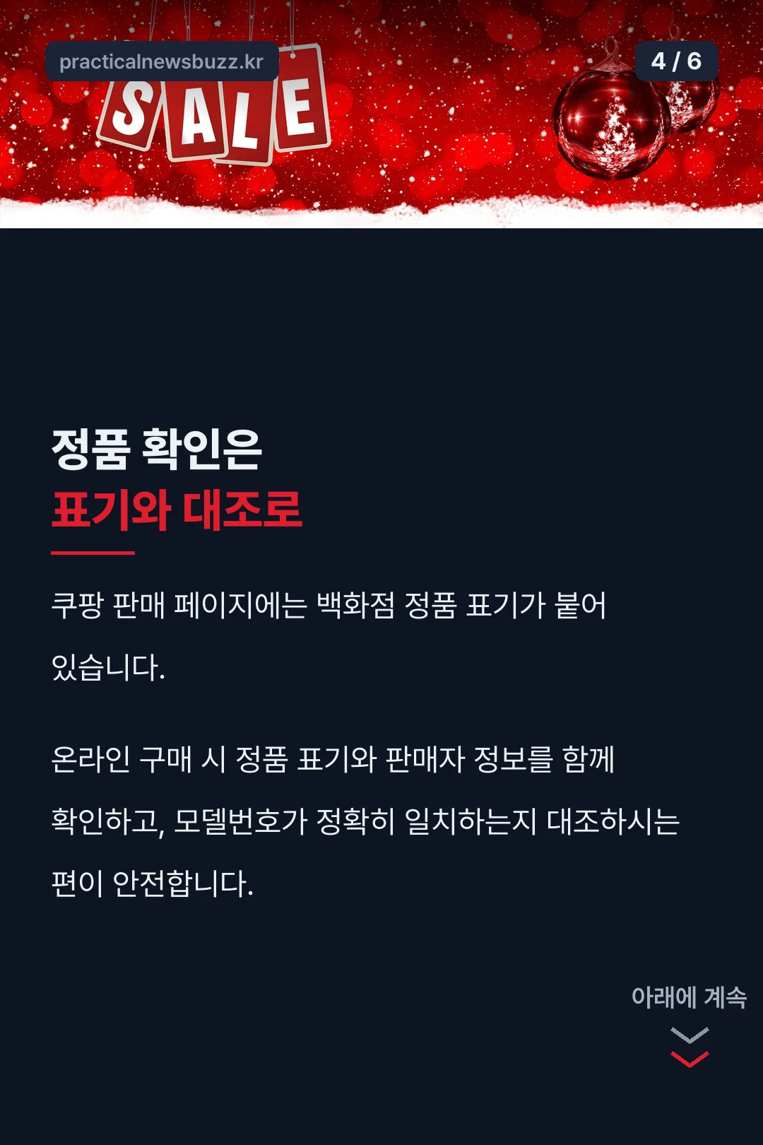 정품 확인 방법