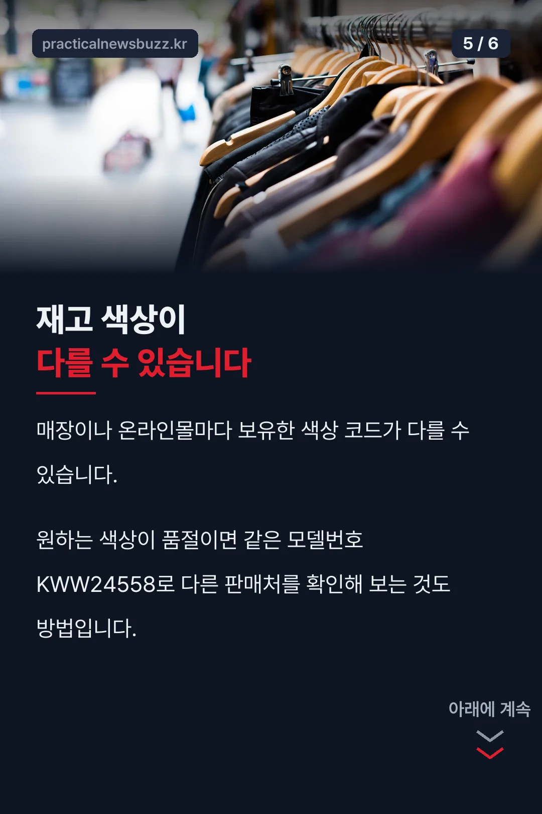 재고 색상 안내