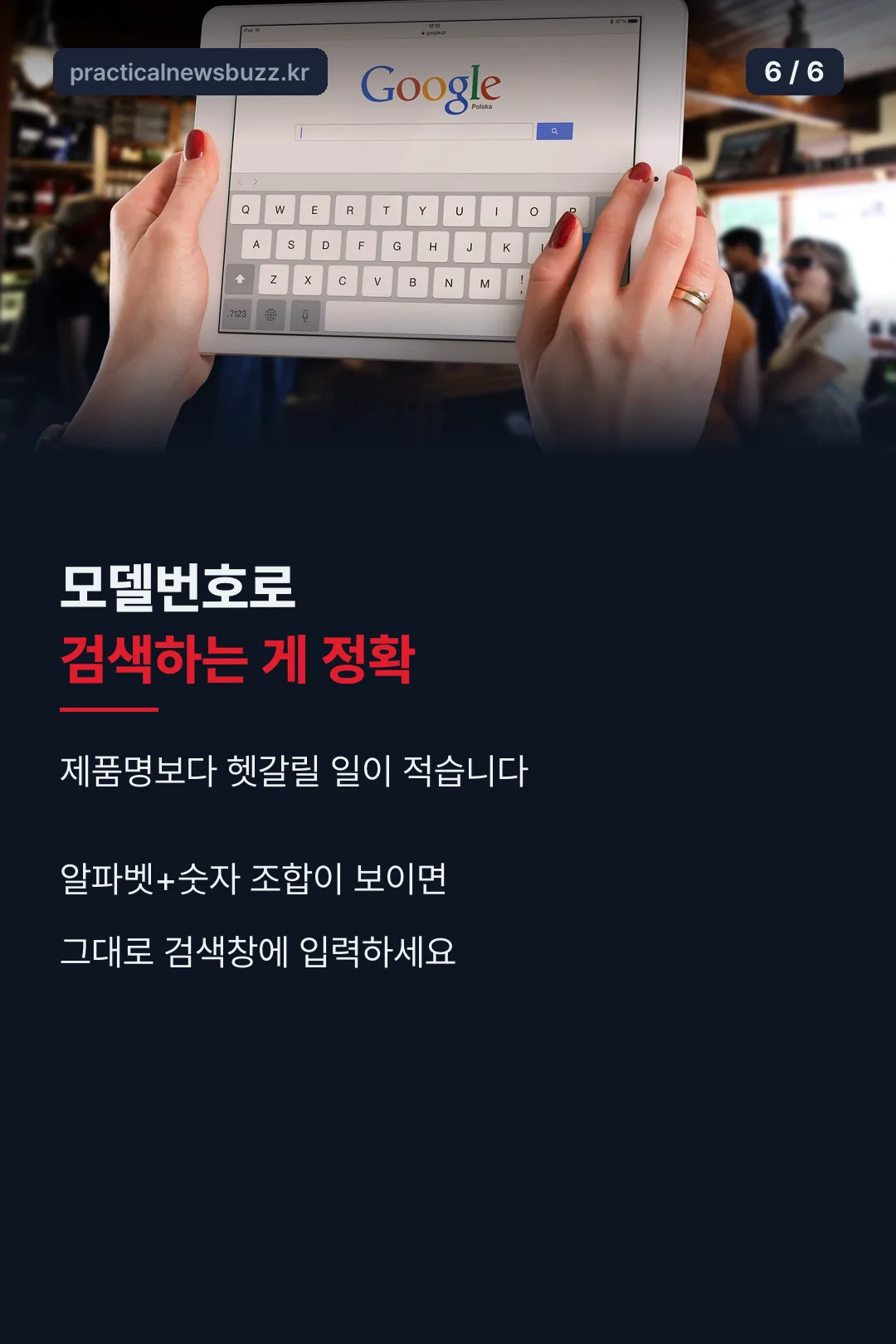 모델번호 검색 팁