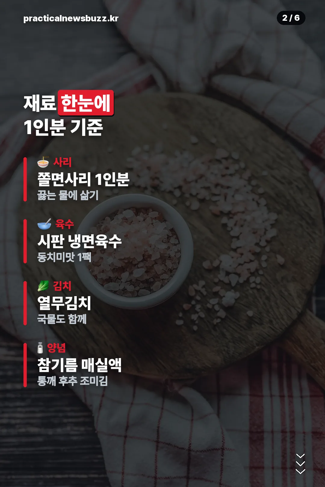재료 한눈에 보기