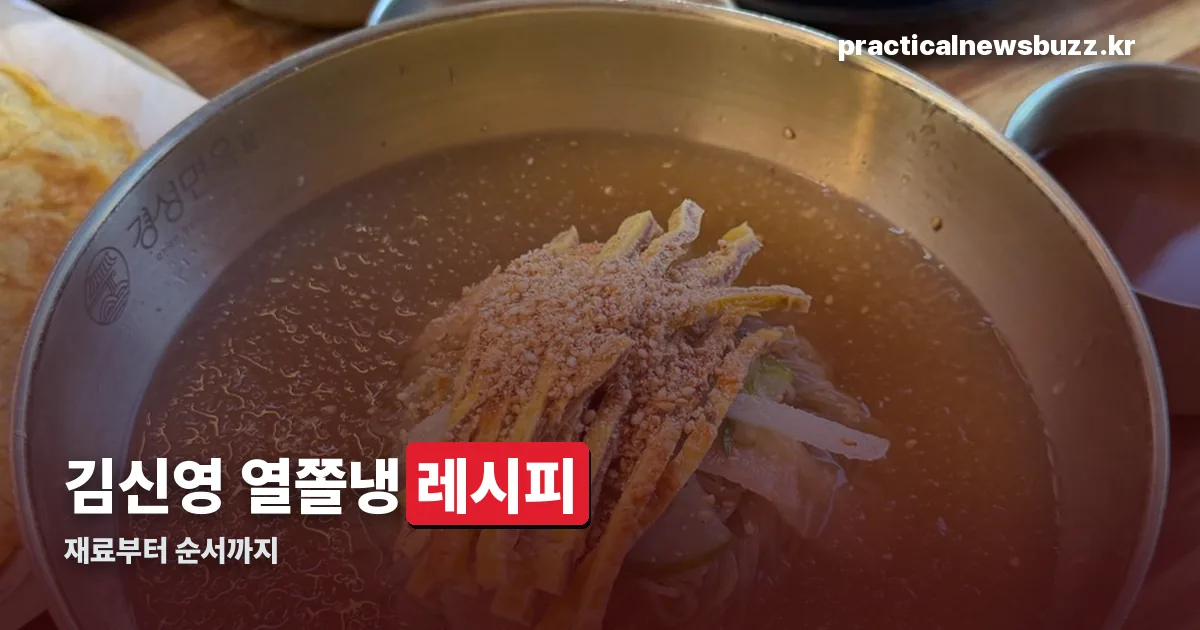 김신영 열쫄냉 정리 썸네일