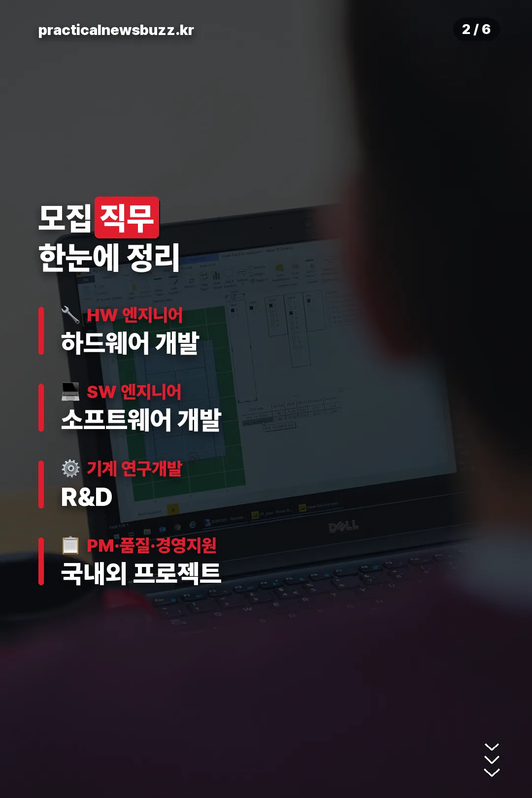 모집 직무 한눈에