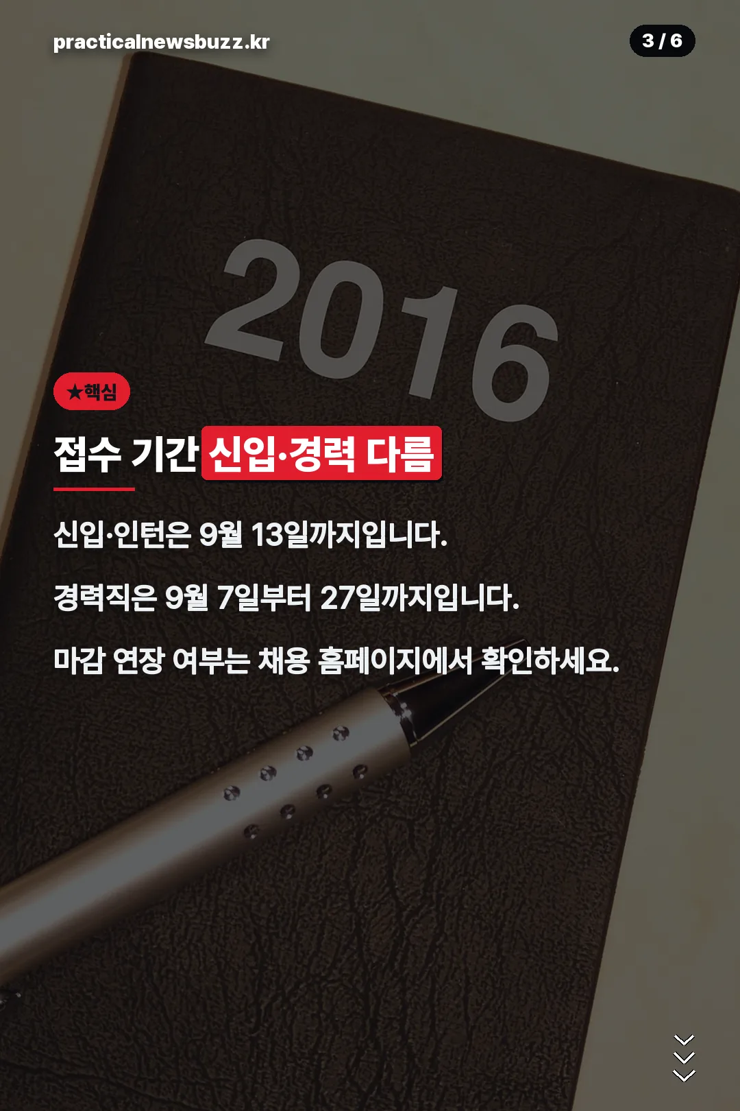 접수 기간 핵심 정리