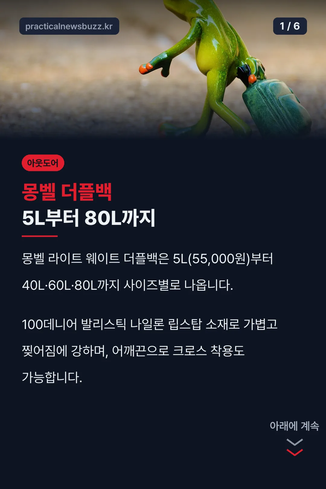 몽벨 더플백 5L부터 80L까지