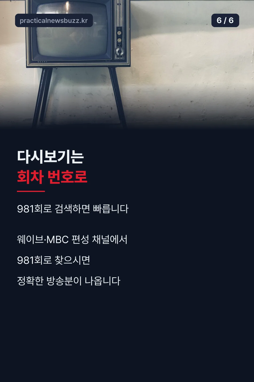 다시보기 안내