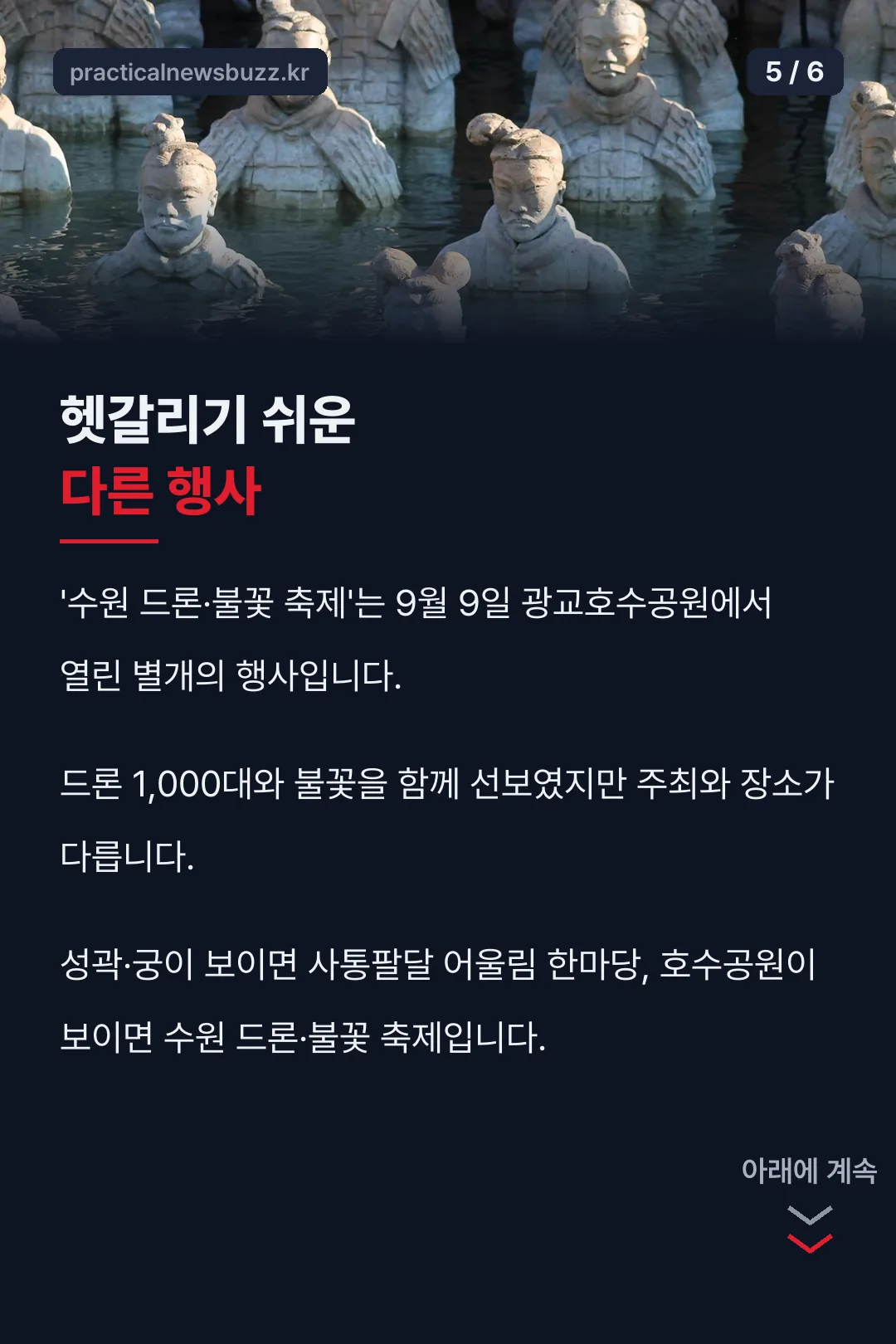 헷갈리기 쉬운 다른 행사