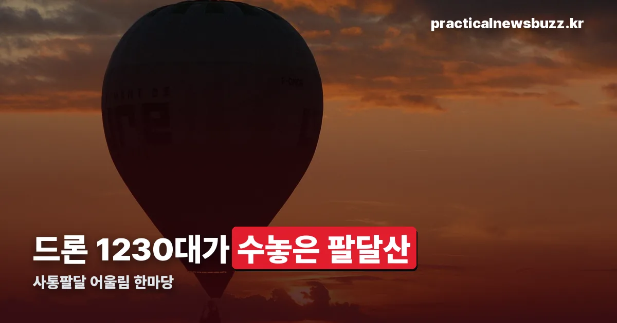 사통팔달 어울림 한마당 정리 썸네일