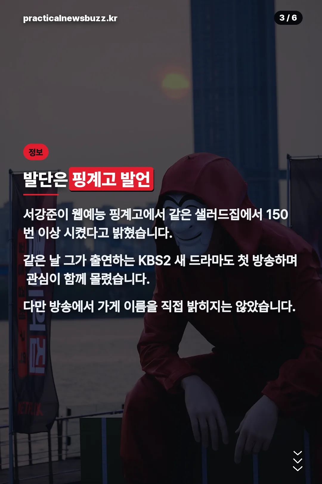 핑계고 발언이 발단