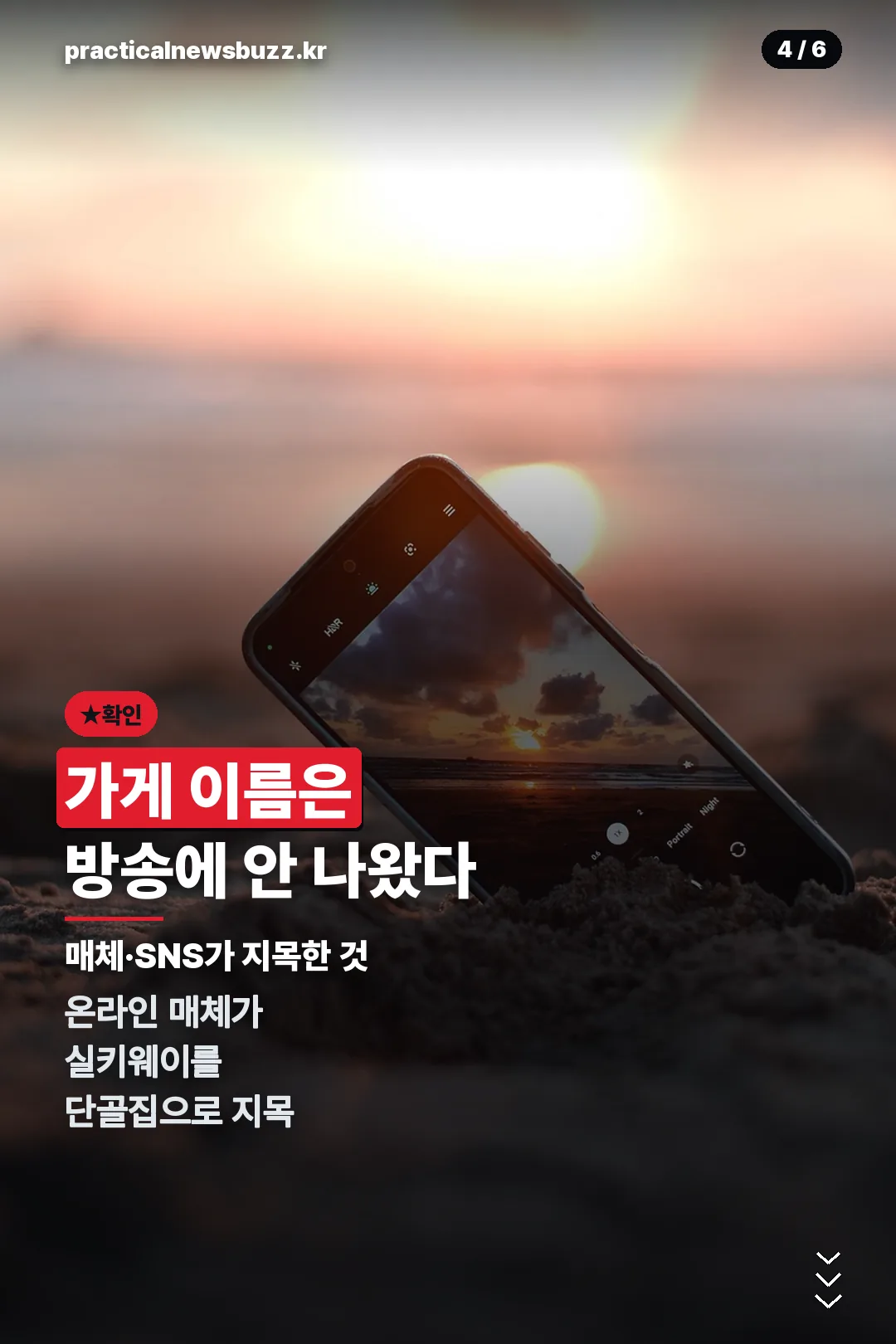가게 이름은 방송에 안 나왔다