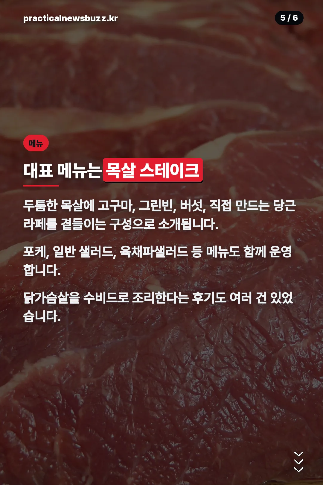 대표 메뉴 목살 스테이크