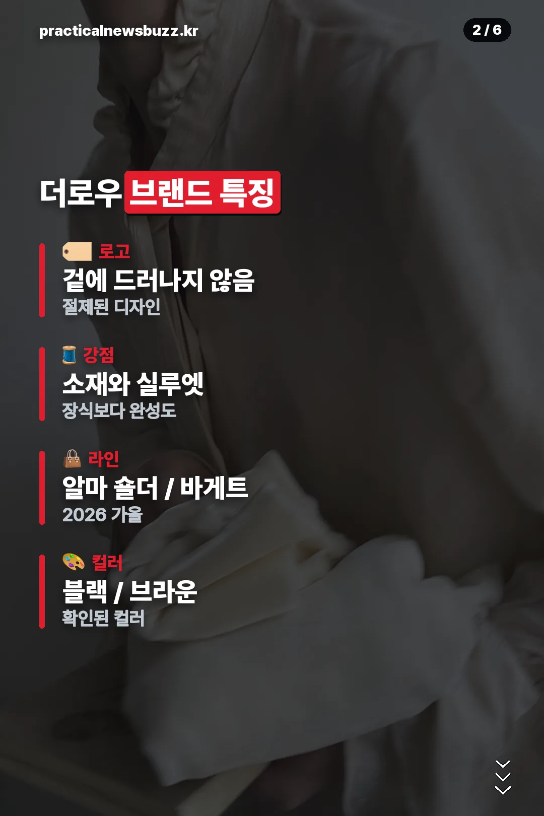 더로우 브랜드 특징