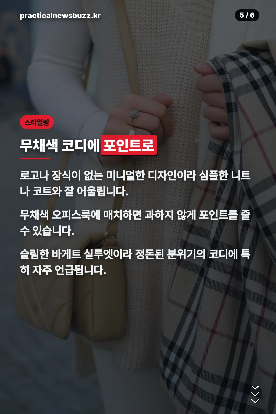 스타일링 팁