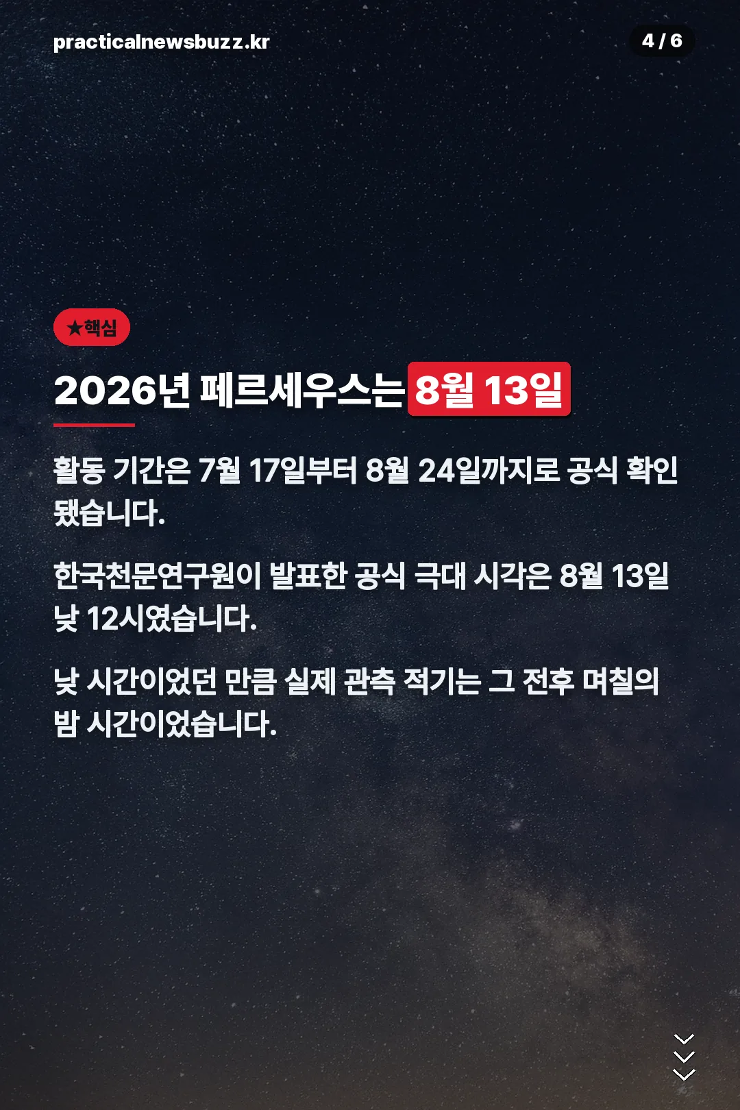 2026년 페르세우스 유성우