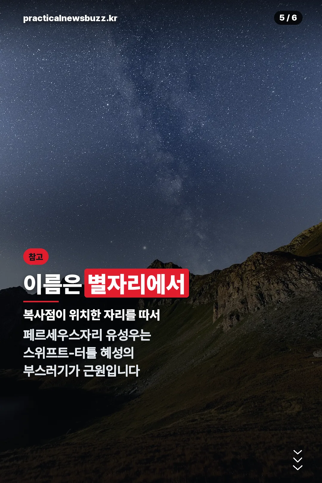 이름은 별자리에서
