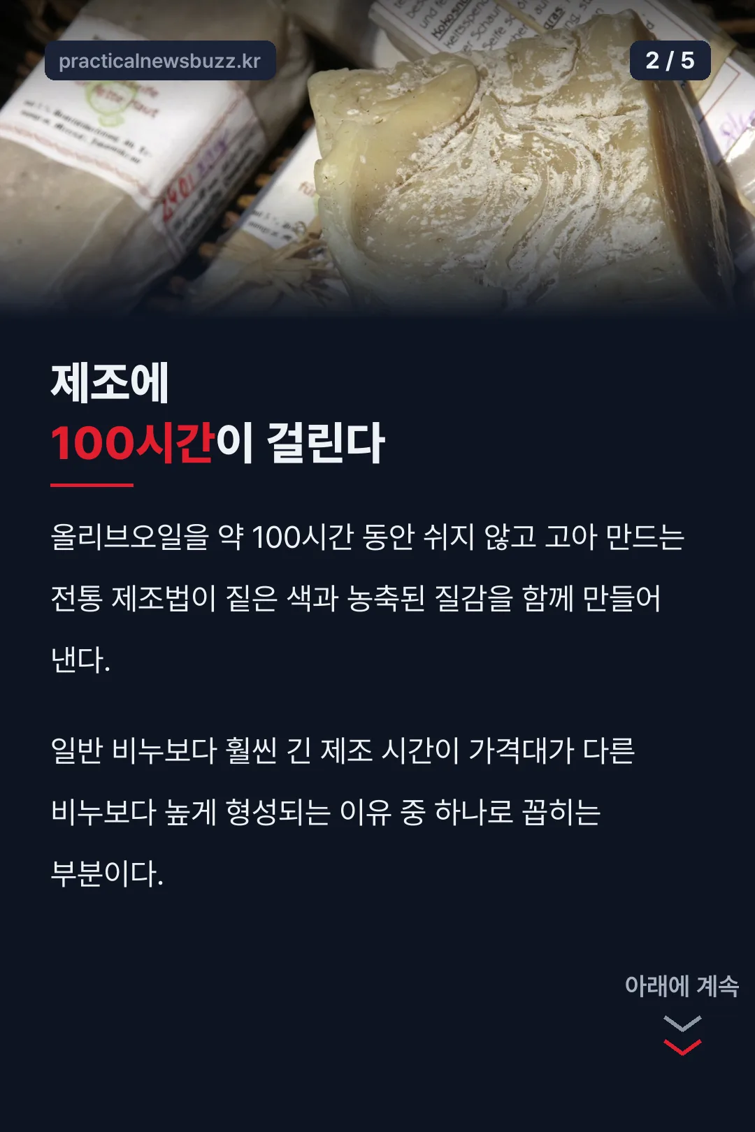 100시간 제조법