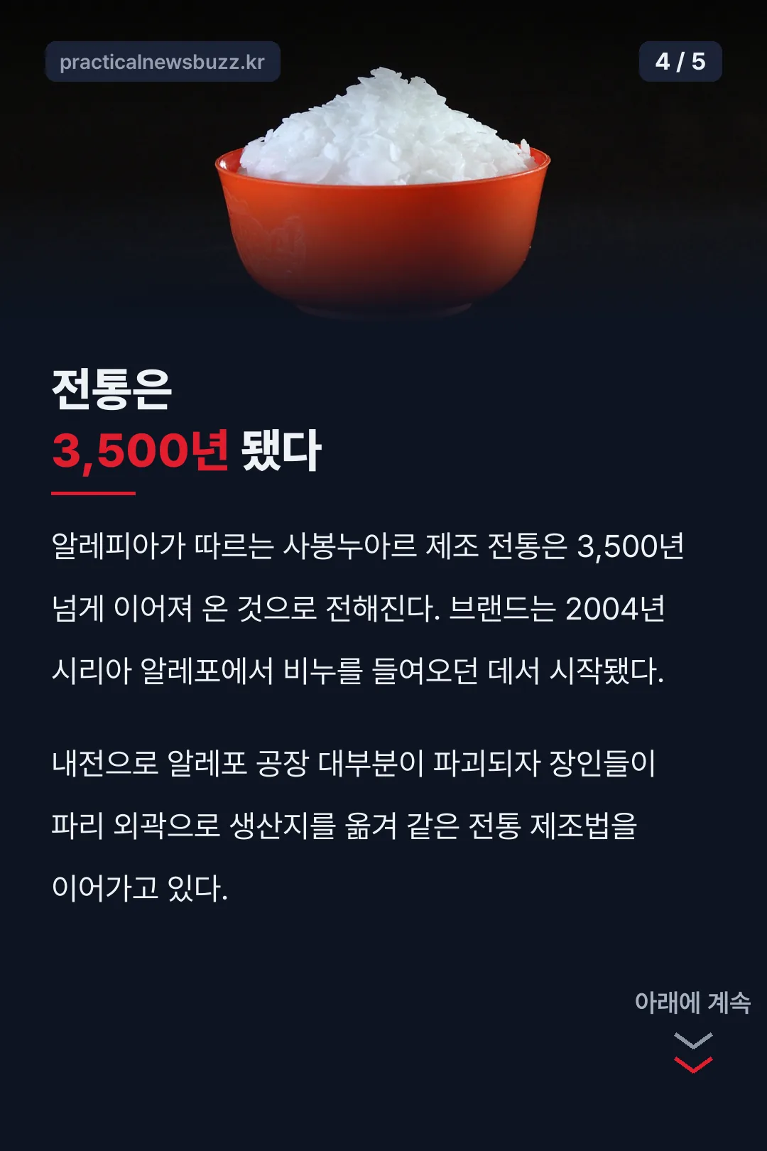 사봉누아르 3500년 유래