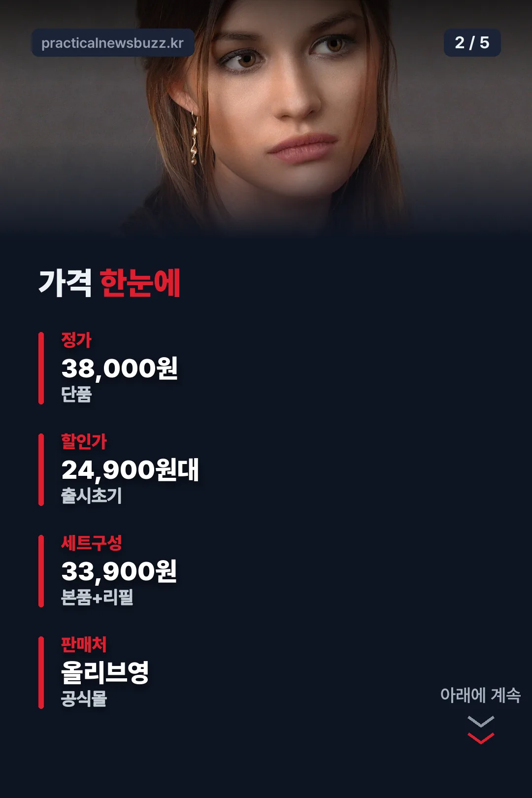 가격 한눈에