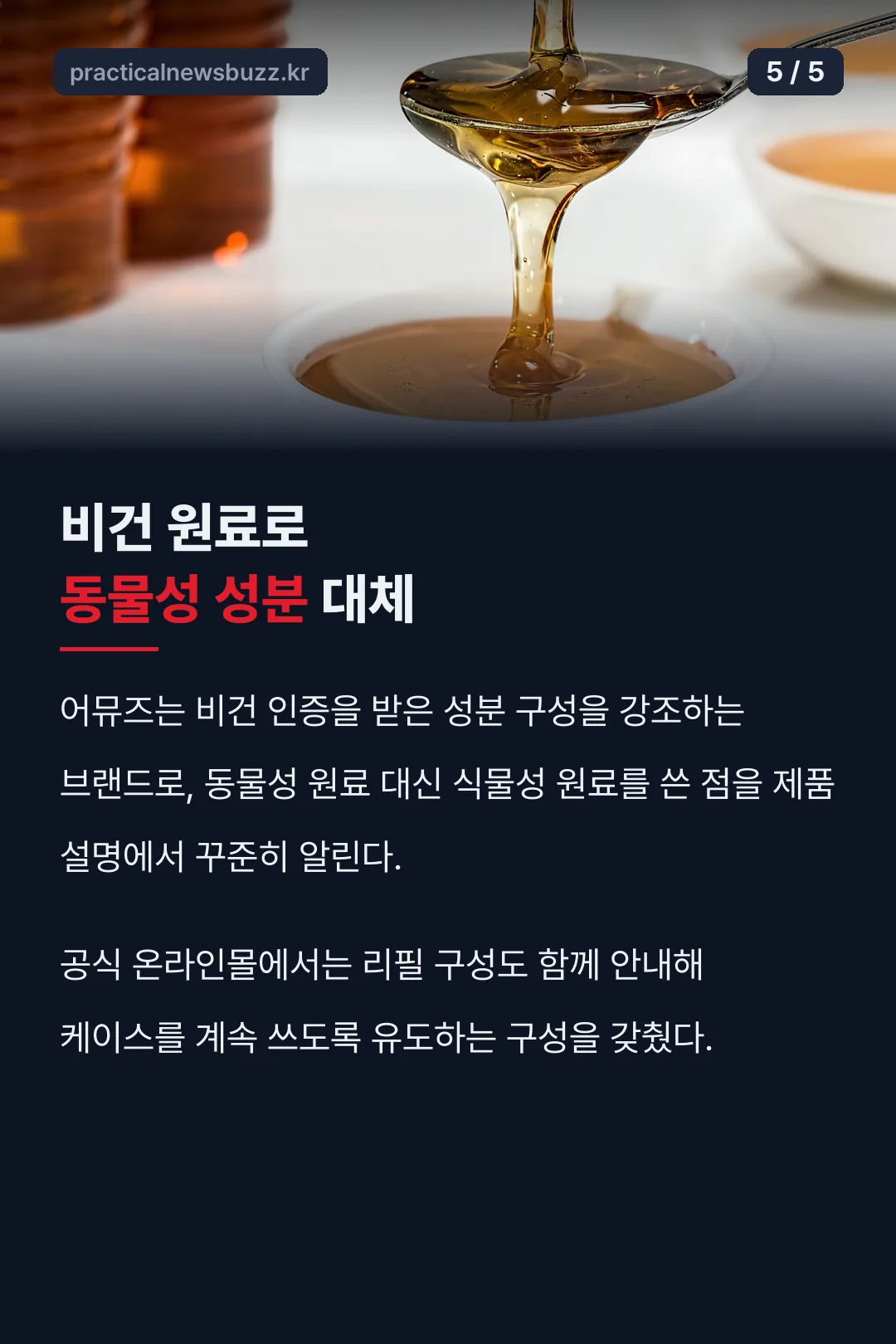 비건 성분 특징