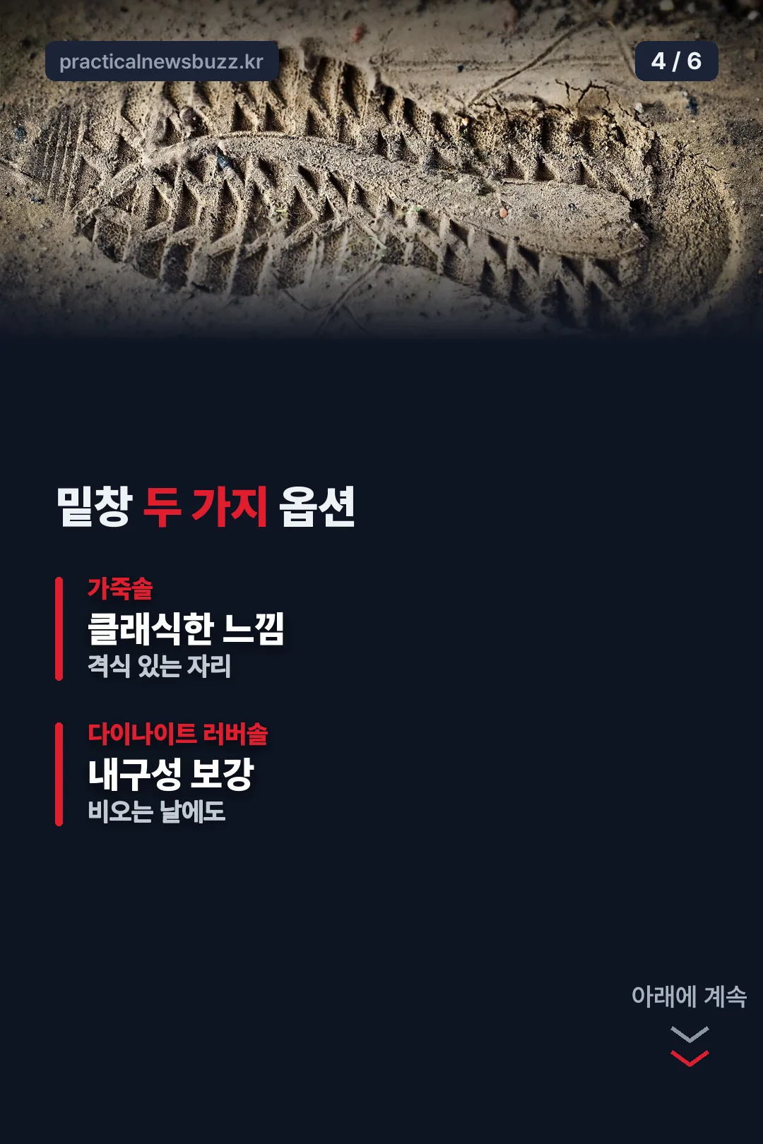 밑창 옵션 두 가지