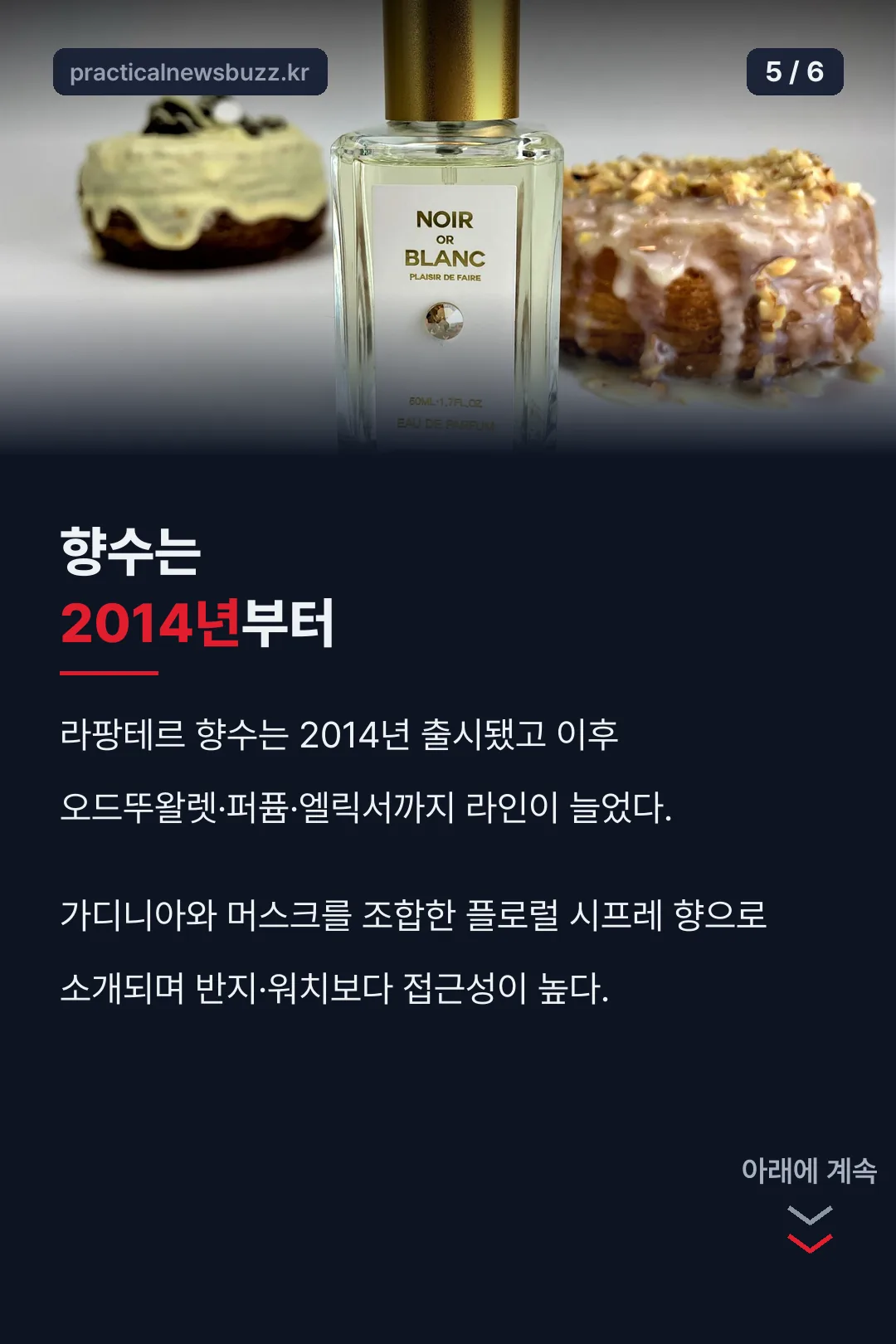 향수 라인 소개
